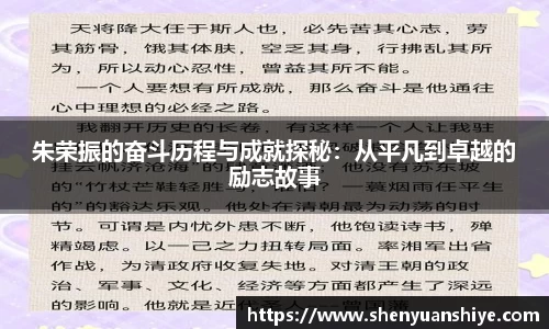 朱荣振的奋斗历程与成就探秘：从平凡到卓越的励志故事